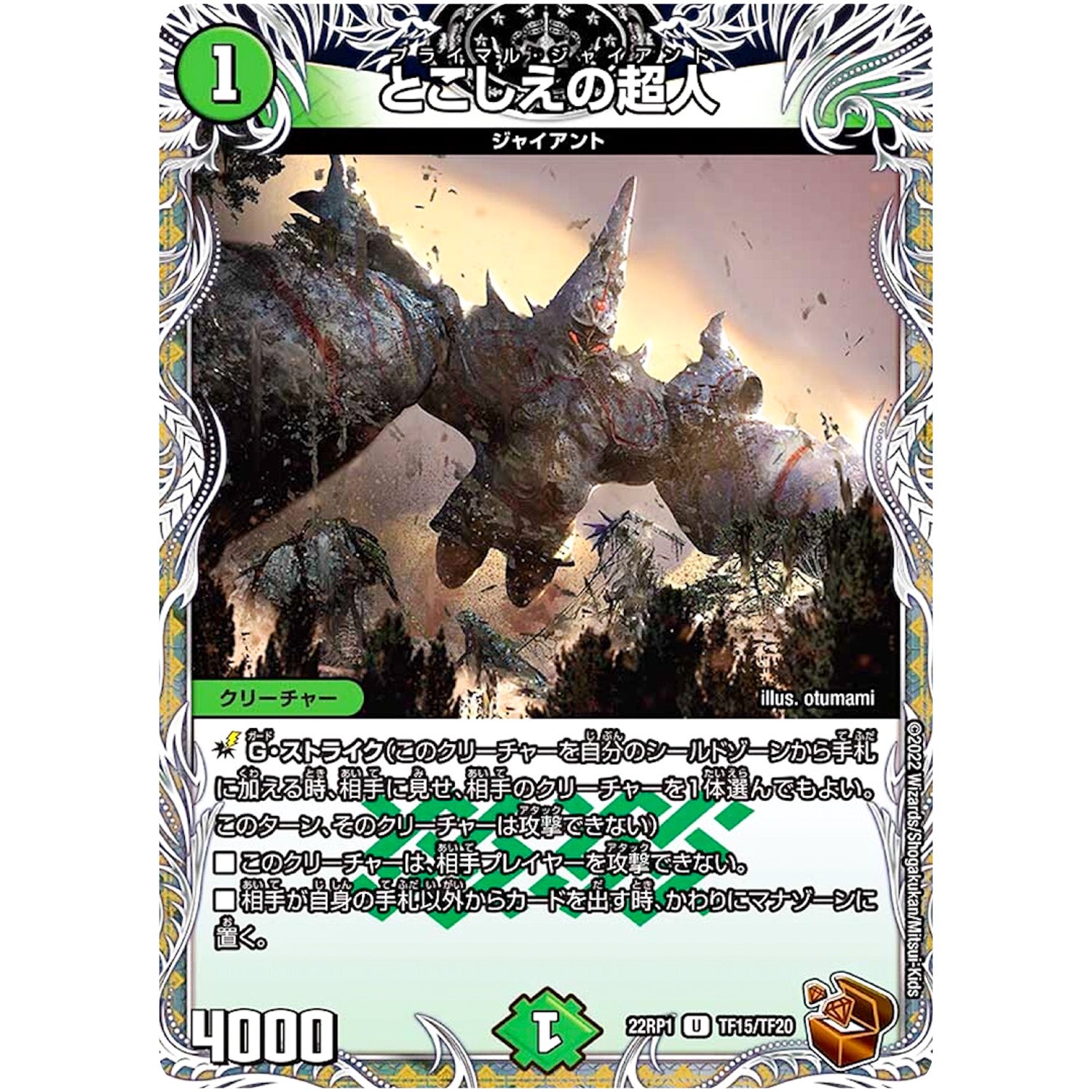 とこしえの超人【U】(22RP1 TF15/TF20 ゴッド・オブ・アビス 第1弾 伝説の邪神【DM22-RP1】)