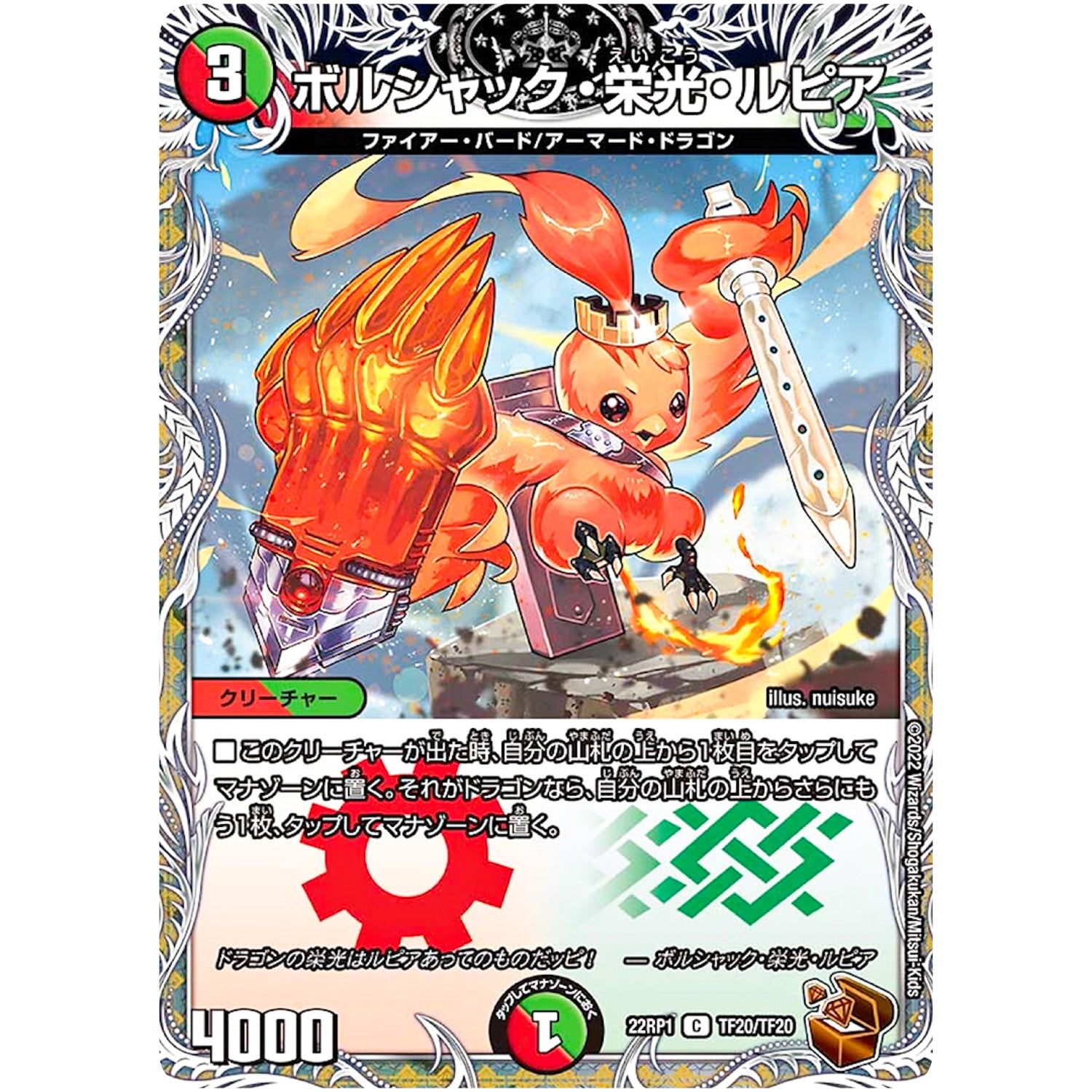 ボルシャック・栄光・ルピア【C】(22RP1 TF20/TF20 ゴッド・オブ・アビス 第1弾 伝説の邪神【DM22-RP1】)