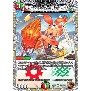 ボルシャック・栄光・ルピア【C】(22RP1 TF20/TF20 ゴッド・オブ・アビス 第1弾 伝説の邪神【DM22-RP1】)