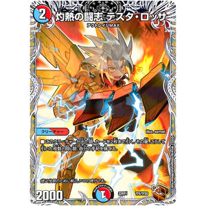 灼熱の闘志 テスタ・ロッサ (22RP1 TF5/TF20 ゴッド・オブ・アビス 第1弾 伝説の邪神【DM22-RP1】)