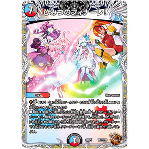 ひみつのフィナーレ! (22RP1 TF7/TF20 ゴッド・オブ・アビス 第1弾 伝説の邪神【DM22-RP1】)