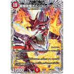 龍騎旋竜ボルシャック・バルガ (22RP1 TR1/TR10 ゴッド・オブ・アビス 第1弾 伝説の邪神【DM22-RP1】)