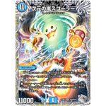 次元の嵐 スコーラー【SR】(22RP1 TR3/TR10 ゴッド・オブ・アビス 第1弾 伝説の邪神【DM22-RP1】)