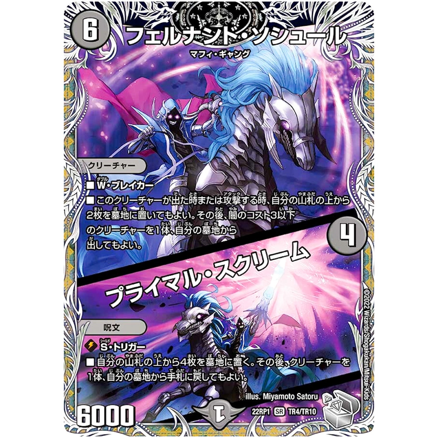 フェルナンド・ソシュール/プライマル・スクリーム【SR】(22RP1 TR4/TR10 ゴッド・オブ・アビス 第1弾 伝説の邪神【DM22-RP1】)