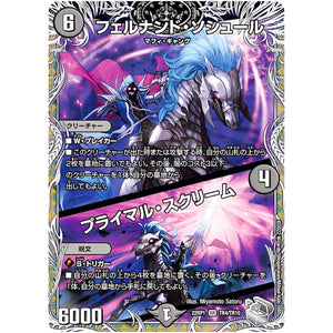 フェルナンド・ソシュール/プライマル・スクリーム【SR】(22RP1 TR4/TR10 ゴッド・オブ・アビス 第1弾 伝説の邪神【DM22-RP1】)