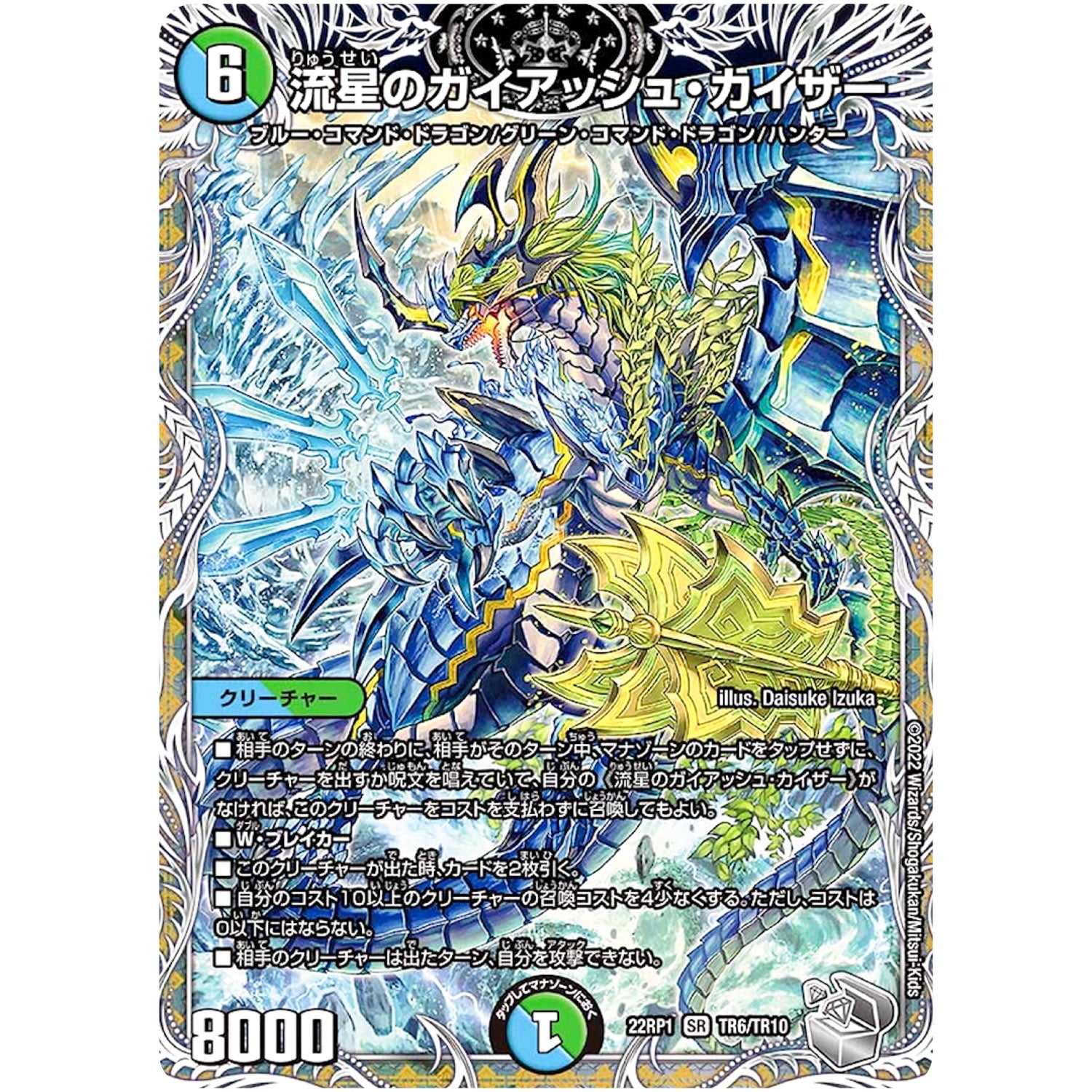 流星のガイアッシュ・カイザー【SR】(22RP1 TR6/TR10 ゴッド・オブ・アビス 第1弾 伝説の邪神【DM22-RP1】)