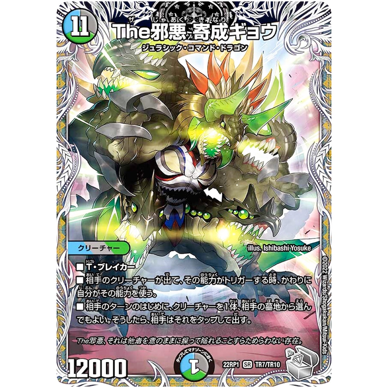 The邪悪 寄成ギョウ【SR】(22RP1 TR7/TR10 ゴッド・オブ・アビス 第1弾 伝説の邪神【DM22-RP1】)