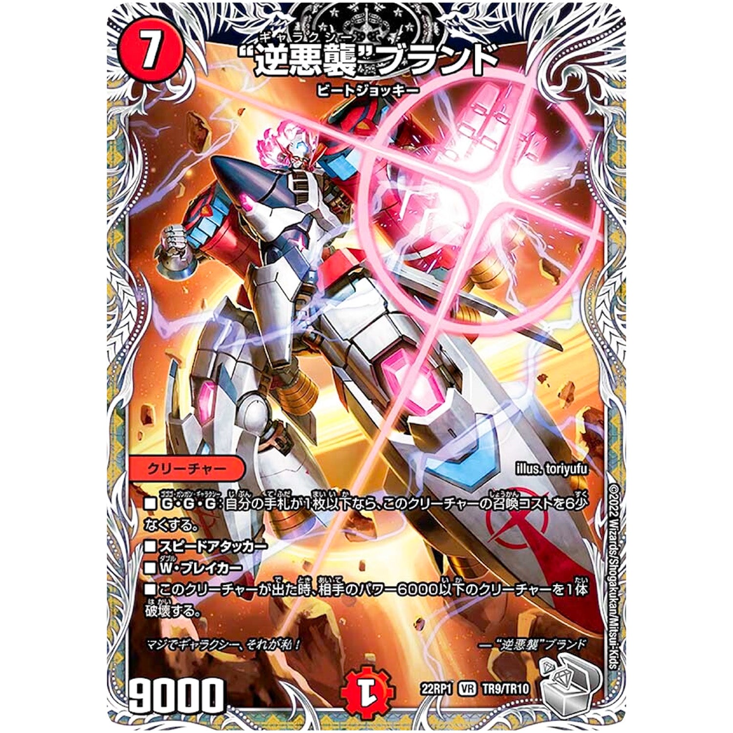”逆悪襲”ブランド【VR】(22RP1 TR9/TR10 ゴッド・オブ・アビス 第1弾 伝説の邪神【DM22-RP1】)