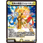 真実の精霊ヴァルペキュラ【VR】(22RP2 1/74 ゴッド・オブ・アビス 第2弾 轟炎の竜皇【DM22-RP2】)