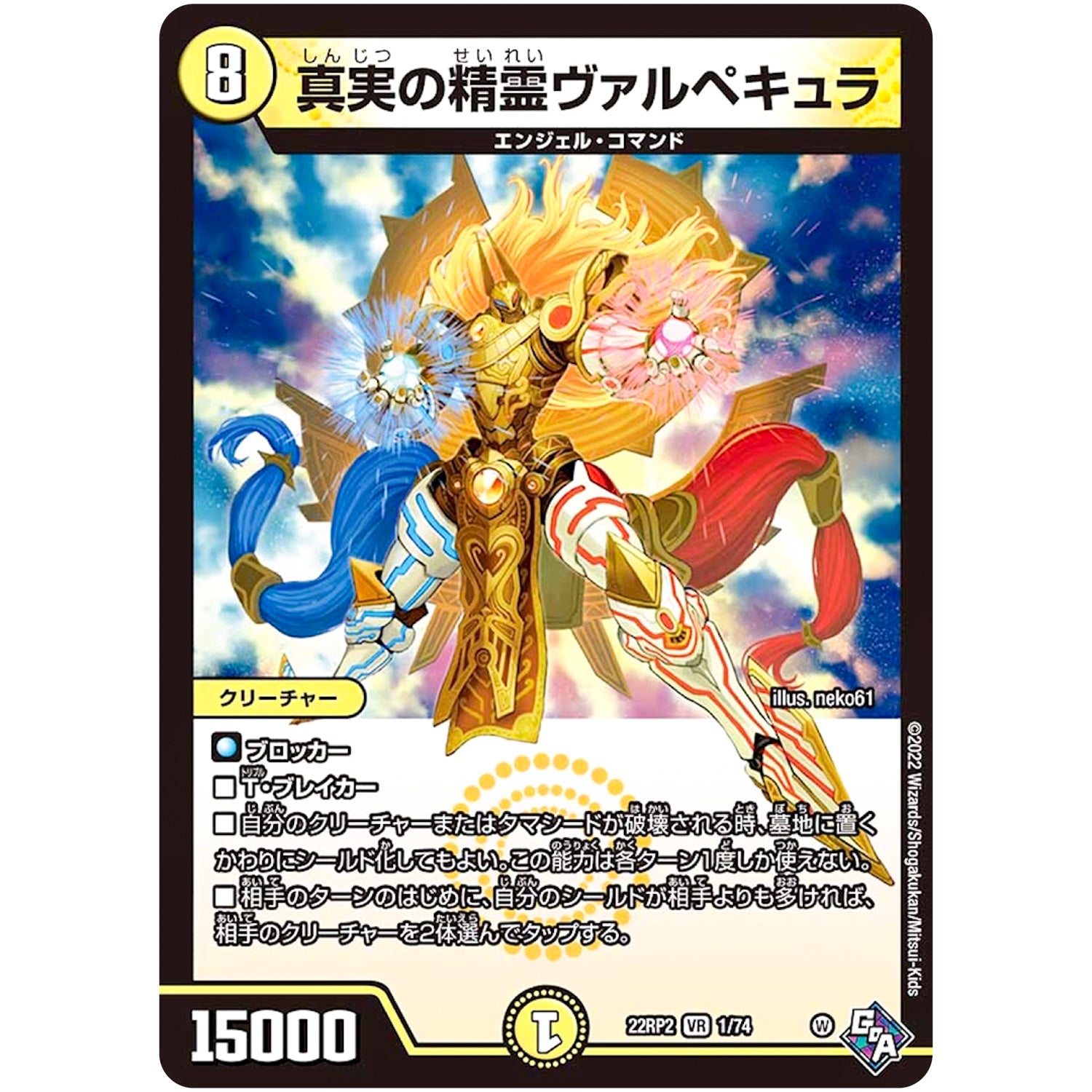 真実の精霊ヴァルペキュラ【VR】(22RP2 1/74 ゴッド・オブ・アビス 第2弾 轟炎の竜皇【DM22-RP2】)