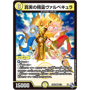 真実の精霊ヴァルペキュラ【VR】(22RP2 1/74 ゴッド・オブ・アビス 第2弾 轟炎の竜皇【DM22-RP2】)