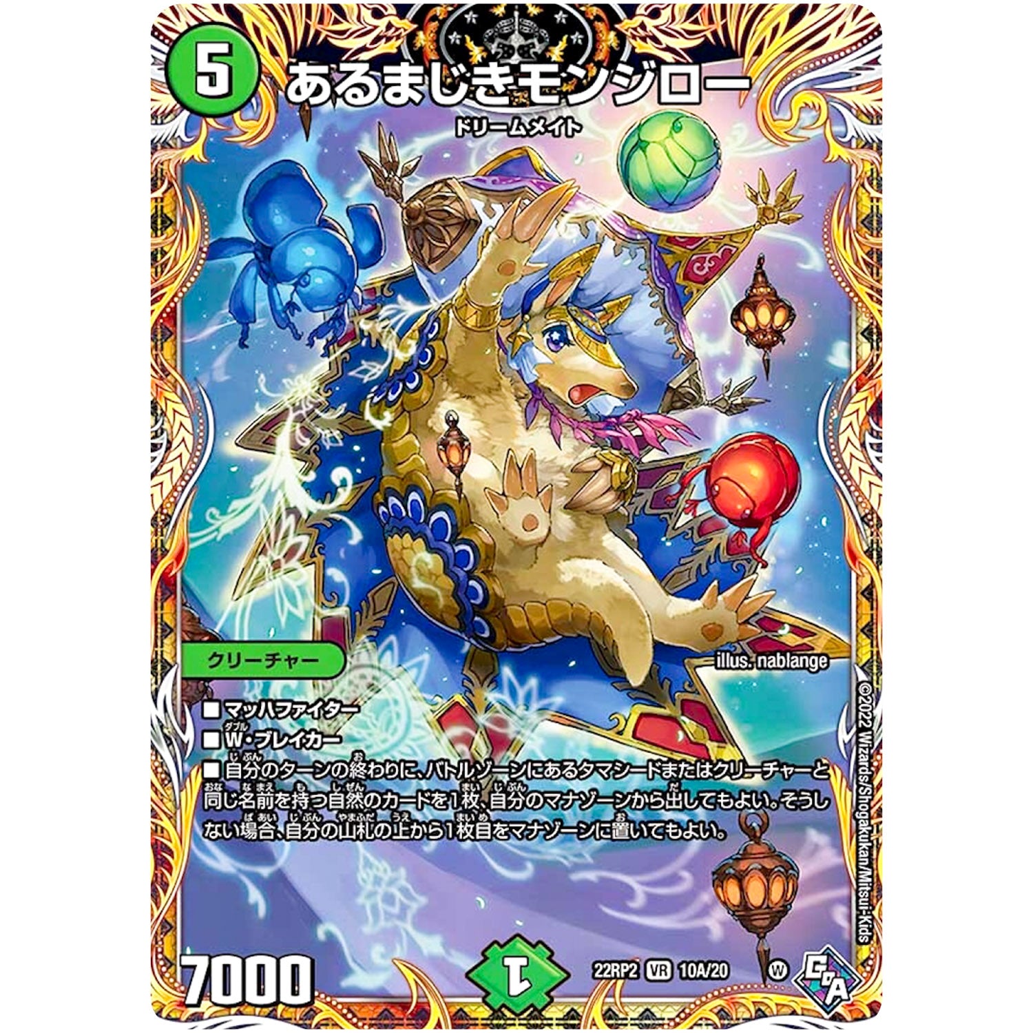 あるまじきモンジロー【VR】(22RP2 10A/20 ゴッド・オブ・アビス 第2弾 轟炎の竜皇【DM22-RP2】)