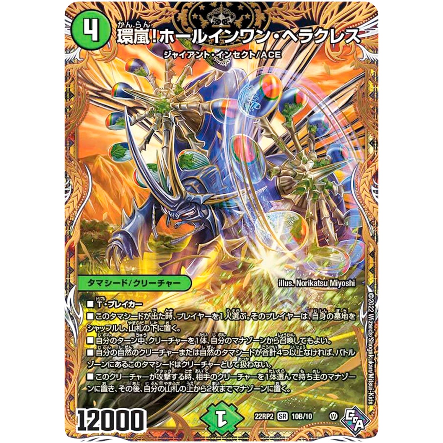 環嵐!ホールインワン・ヘラクレス【SR】(22RP2 10B/10 ゴッド・オブ・アビス 第2弾 轟炎の竜皇【DM22-RP2】)