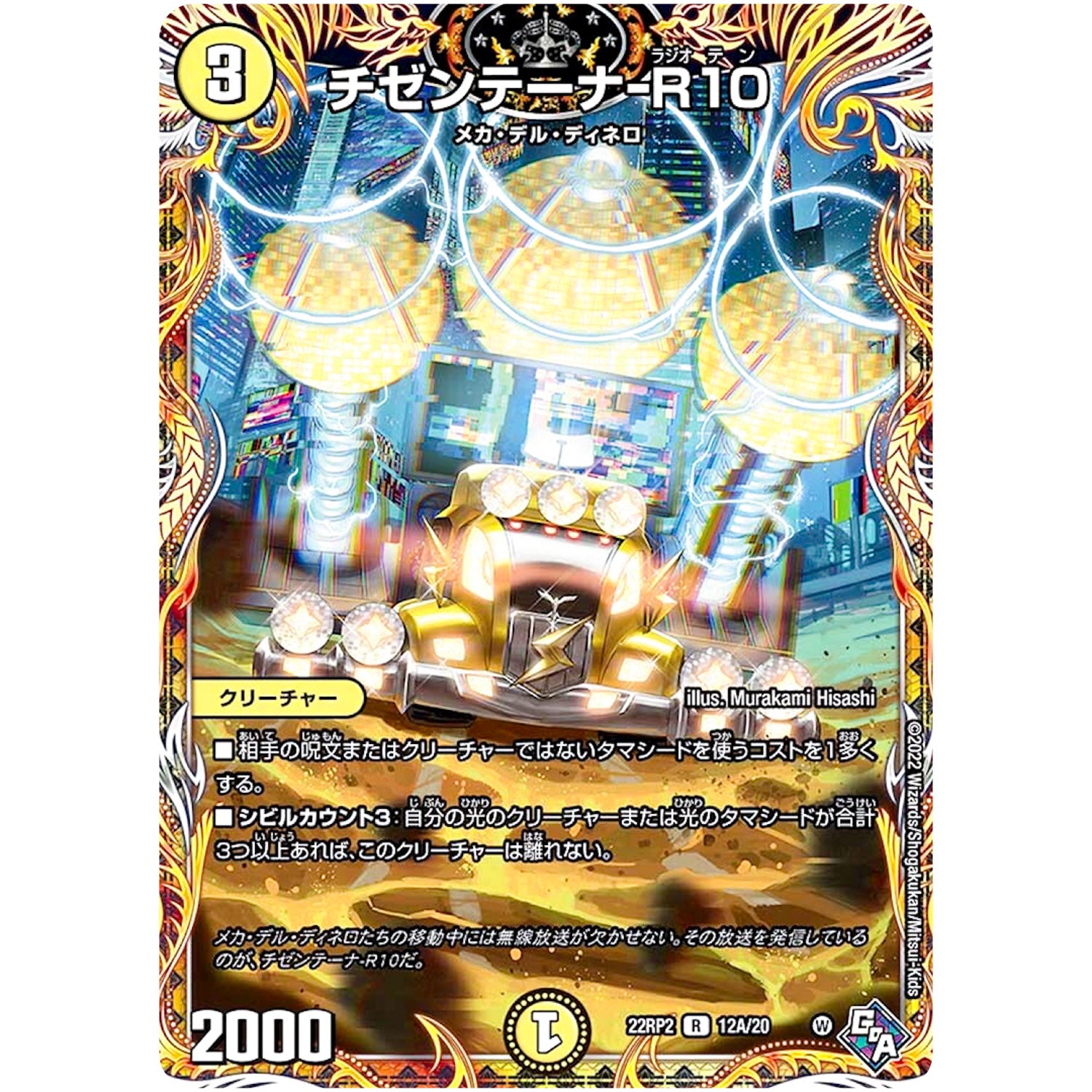 チゼンテーナ-R10【R】(22RP2 12A/20 ゴッド・オブ・アビス 第2弾 轟炎の竜皇【DM22-RP2】)