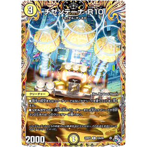 チゼンテーナ-R10【R】(22RP2 12A/20 ゴッド・オブ・アビス 第2弾 轟炎の竜皇【DM22-RP2】)