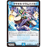 マサオカ・ドラムハイカー【R】(22RP2 13/74 ゴッド・オブ・アビス 第2弾 轟炎の竜皇【DM22-RP2】)