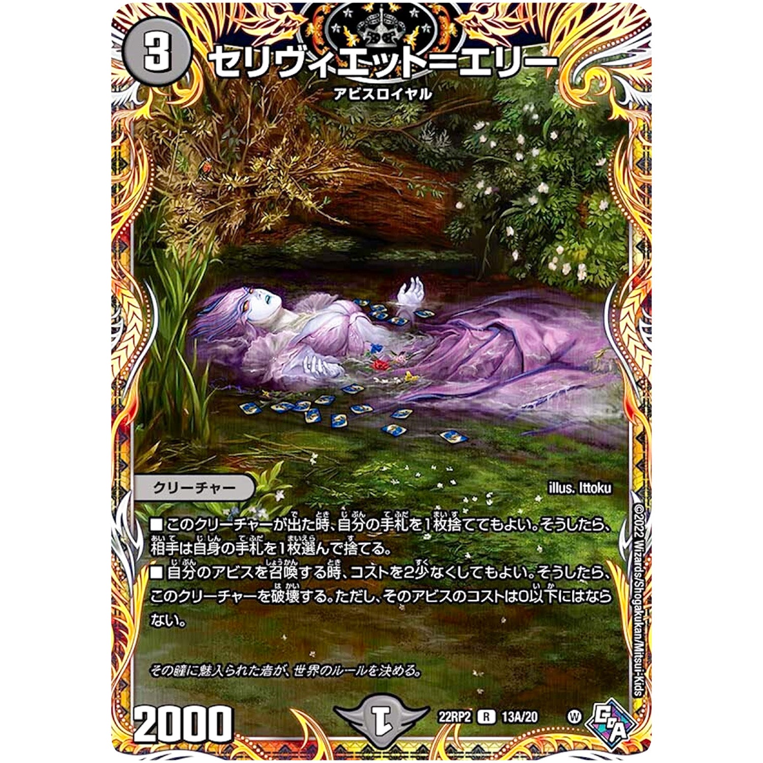 セリヴィエット＝エリー【R】(22RP2 13A/20 ゴッド・オブ・アビス 第2弾 轟炎の竜皇【DM22-RP2】)