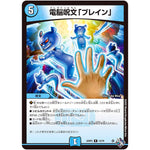 電脳呪文「ブレイン」【R】(22RP2 14/74 ゴッド・オブ・アビス 第2弾 轟炎の竜皇【DM22-RP2】)