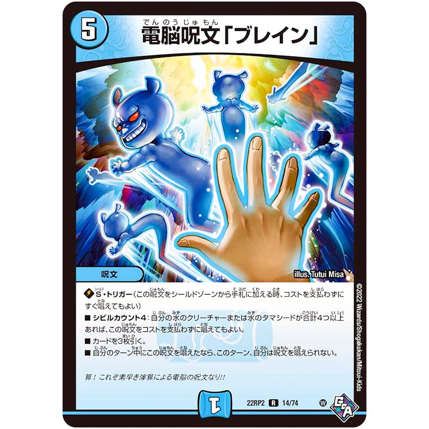 電脳呪文「ブレイン」【R】(22RP2 14/74 ゴッド・オブ・アビス 第2弾 轟炎の竜皇【DM22-RP2】)