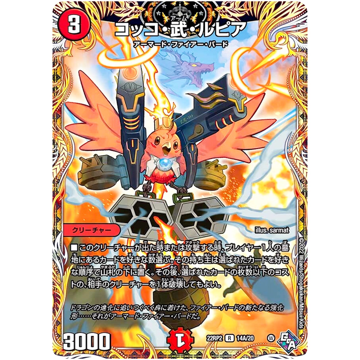 コッコ・武・ルピア【R】(22RP2 14A/20 ゴッド・オブ・アビス 第2弾 轟炎の竜皇【DM22-RP2】)