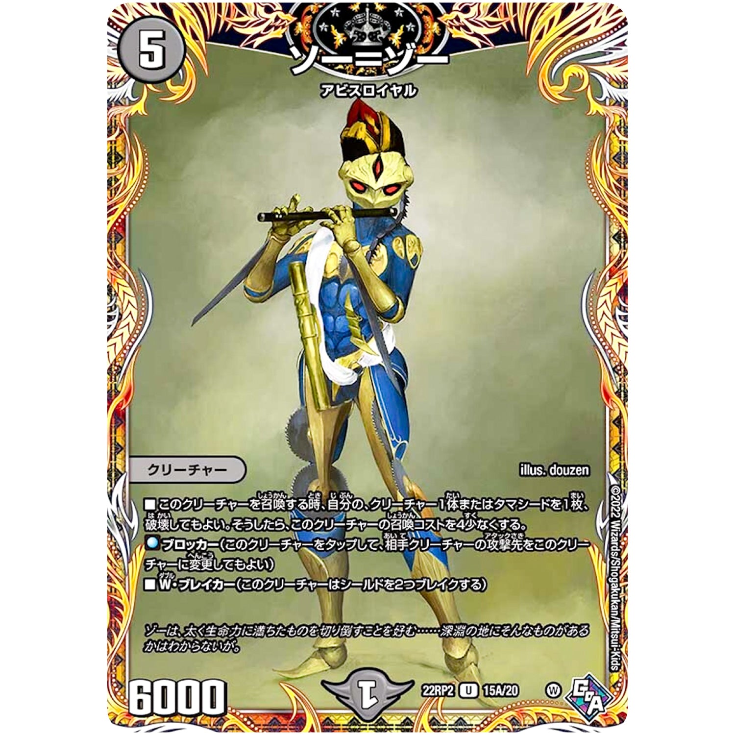 ソー＝ゾー【U】(22RP2 15A/20 ゴッド・オブ・アビス 第2弾 轟炎の竜皇【DM22-RP2】)