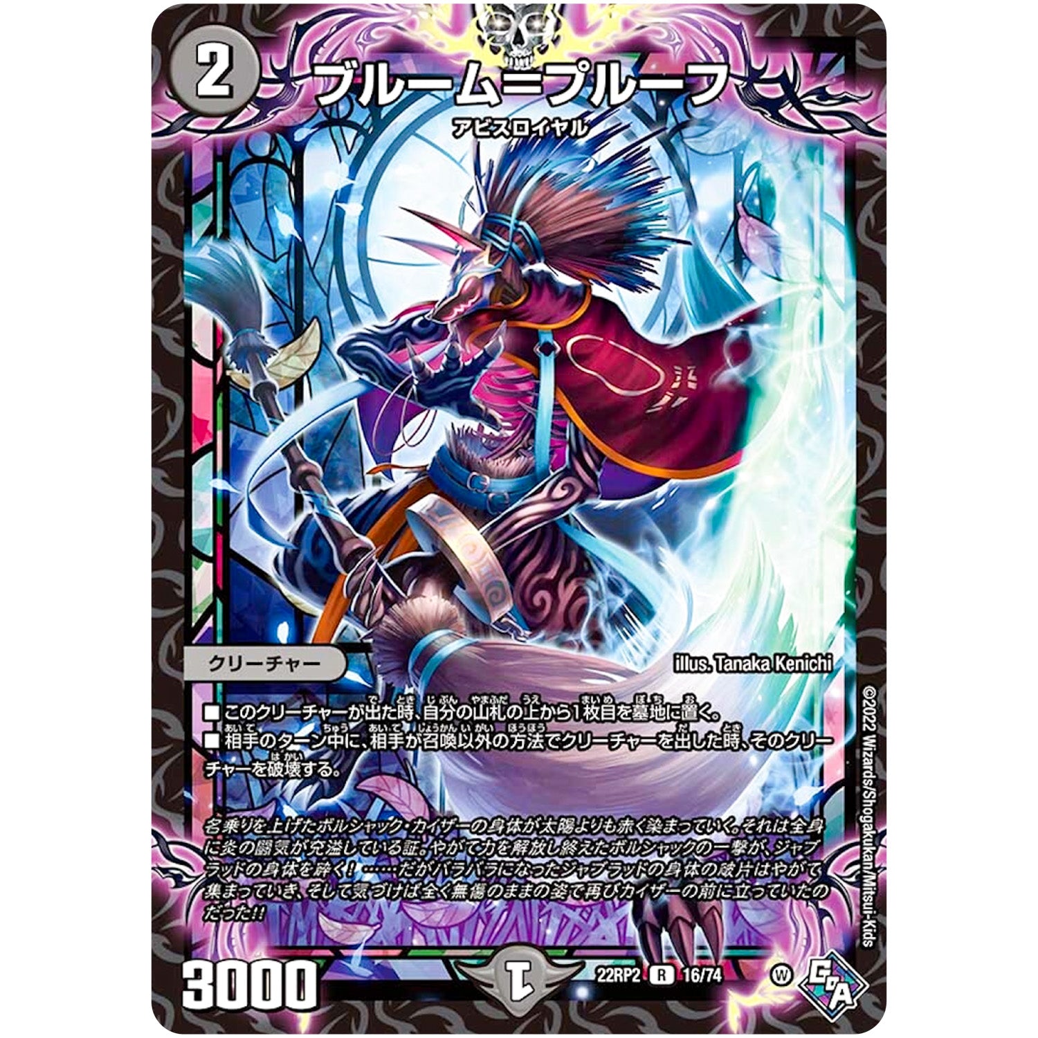 ブルーム＝プルーフ【R】(22RP2 16/74 ゴッド・オブ・アビス 第2弾 轟炎の竜皇【DM22-RP2】)