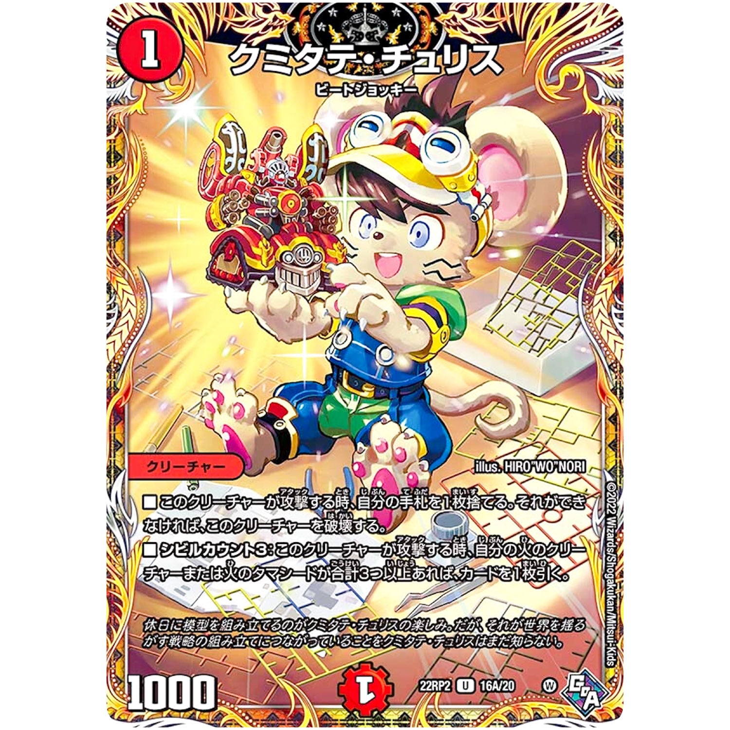 クミタテ・チュリス【U】(22RP2 16A/20 ゴッド・オブ・アビス 第2弾 轟炎の竜皇【DM22-RP2】)