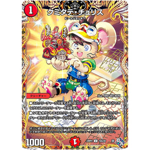 クミタテ・チュリス【U】(22RP2 16A/20 ゴッド・オブ・アビス 第2弾 轟炎の竜皇【DM22-RP2】)