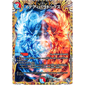 イデア・パラドックス【U】(22RP2 17A/20 ゴッド・オブ・アビス 第2弾 轟炎の竜皇【DM22-RP2】)