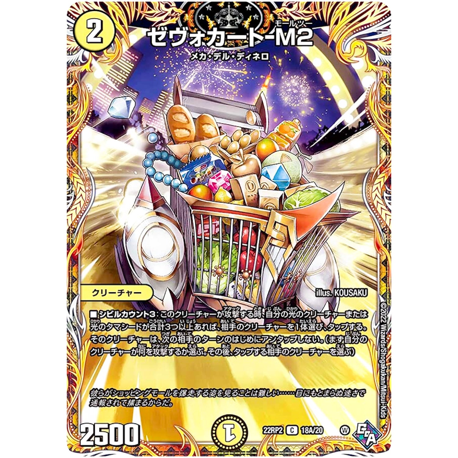 ゼヴォカート-M2【C】(22RP2 18A/20 ゴッド・オブ・アビス 第2弾 轟炎の竜皇【DM22-RP2】)