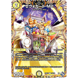 ゼヴォカート-M2【C】(22RP2 18A/20 ゴッド・オブ・アビス 第2弾 轟炎の竜皇【DM22-RP2】)