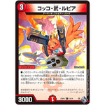 コッコ・武・ルピア【R】(22RP2 19/74 ゴッド・オブ・アビス 第2弾 轟炎の竜皇【DM22-RP2】)