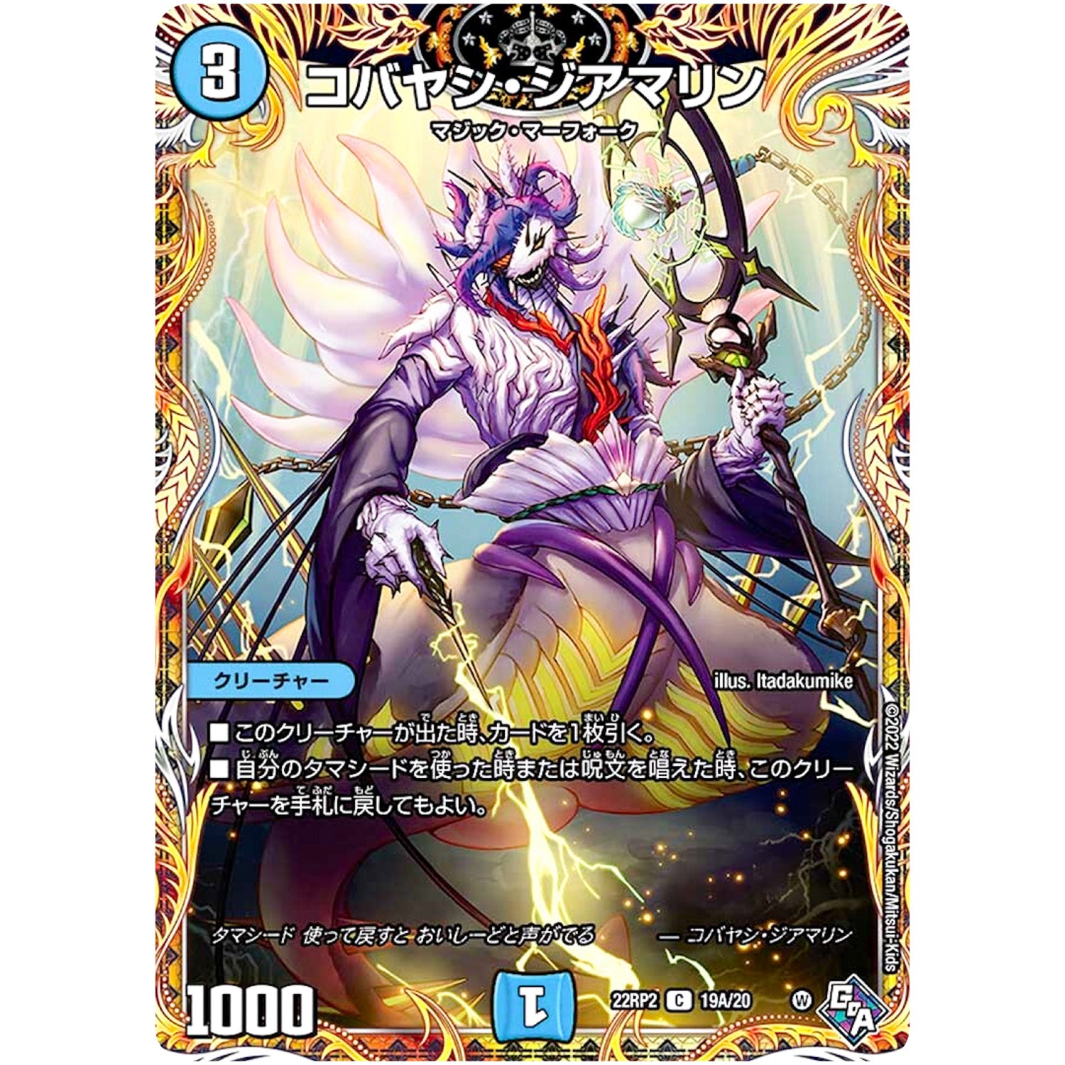 コバヤシ・ジアマリン【C】(22RP2 19A/20 ゴッド・オブ・アビス 第2弾 轟炎の竜皇【DM22-RP2】)