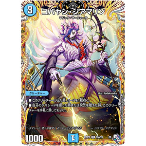 コバヤシ・ジアマリン【C】(22RP2 19A/20 ゴッド・オブ・アビス 第2弾 轟炎の竜皇【DM22-RP2】)