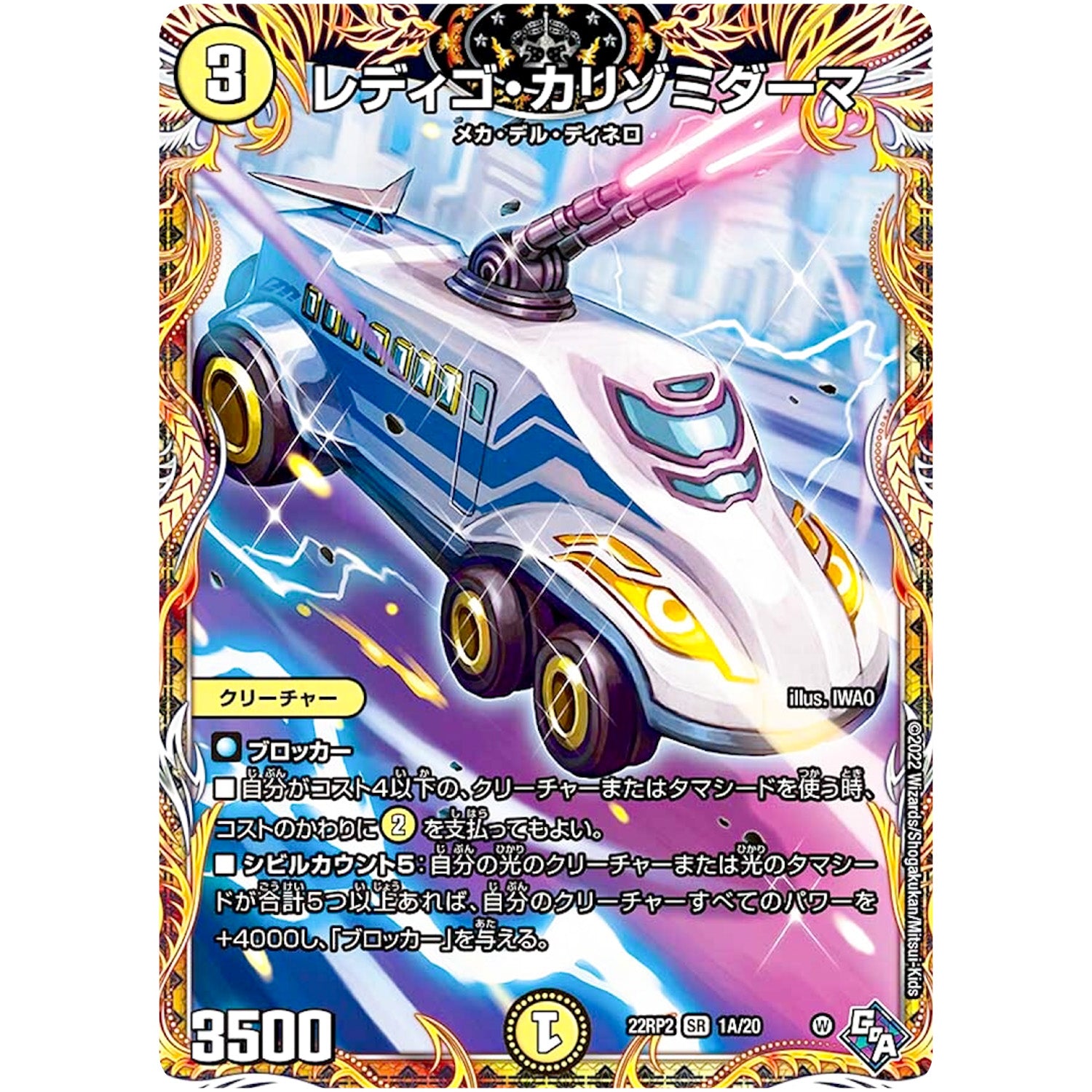 レディゴ・カリゾミダーマ【SR】(22RP2 1A/20 ゴッド・オブ・アビス 第2弾 轟炎の竜皇【DM22-RP2】)