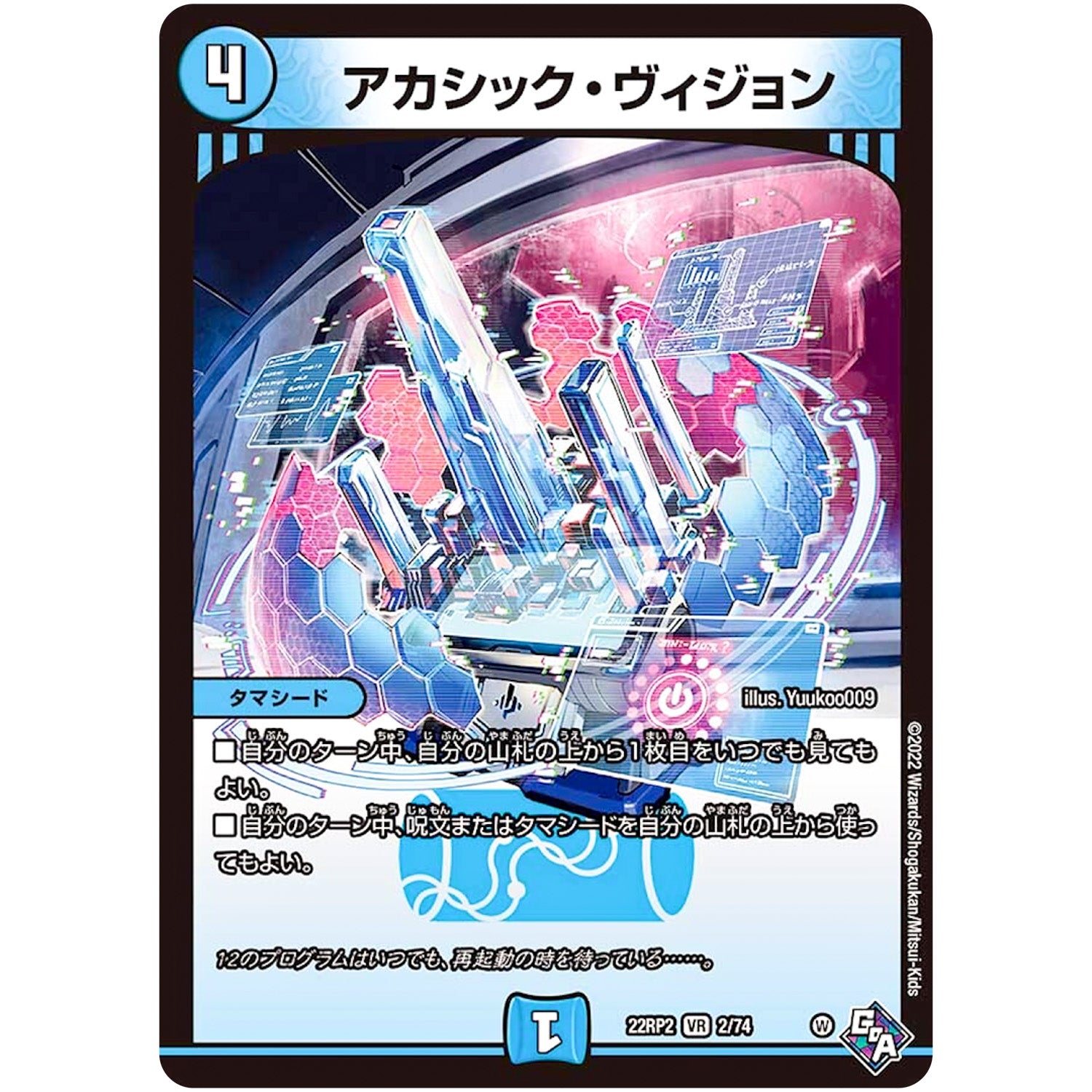 アカシック・ヴィジョン【VR】(22RP2 2/74 ゴッド・オブ・アビス 第2弾 轟炎の竜皇【DM22-RP2】)