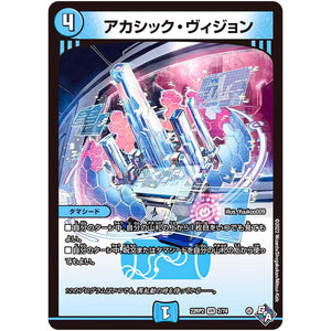 アカシック・ヴィジョン【VR】(22RP2 2/74 ゴッド・オブ・アビス 第2弾 轟炎の竜皇【DM22-RP2】)