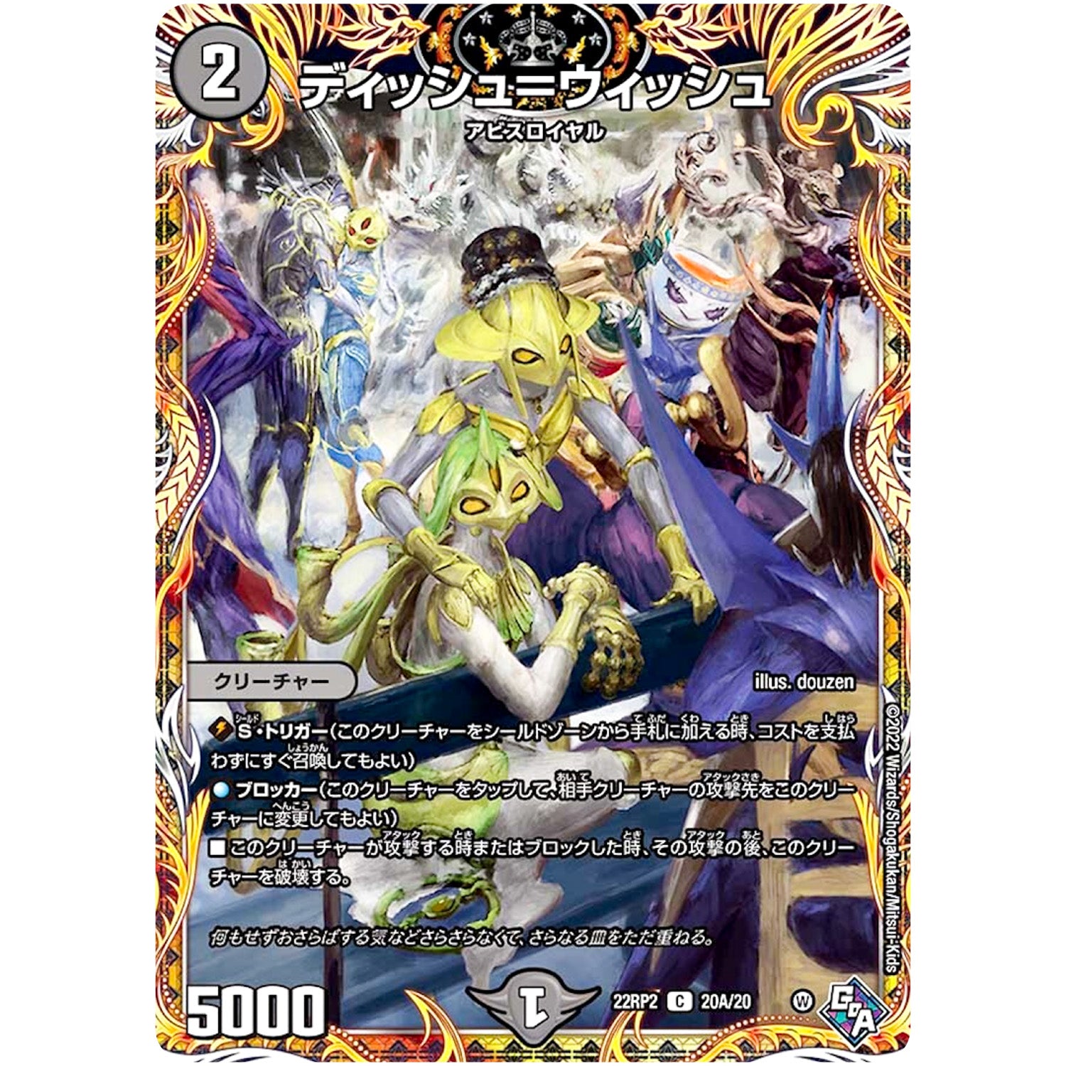 ディッシュ＝ウィッシュ【C】(22RP2 20A/20 ゴッド・オブ・アビス 第2弾 轟炎の竜皇【DM22-RP2】)