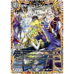 ディッシュ＝ウィッシュ【C】(22RP2 20A/20 ゴッド・オブ・アビス 第2弾 轟炎の竜皇【DM22-RP2】)