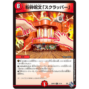 粉砕呪文「スクラッパー」【R】(22RP2 21/74 ゴッド・オブ・アビス 第2弾 轟炎の竜皇【DM22-RP2】)