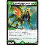 試練の大地ダン・ティラン【R】(22RP2 23/74 ゴッド・オブ・アビス 第2弾 轟炎の竜皇【DM22-RP2】)