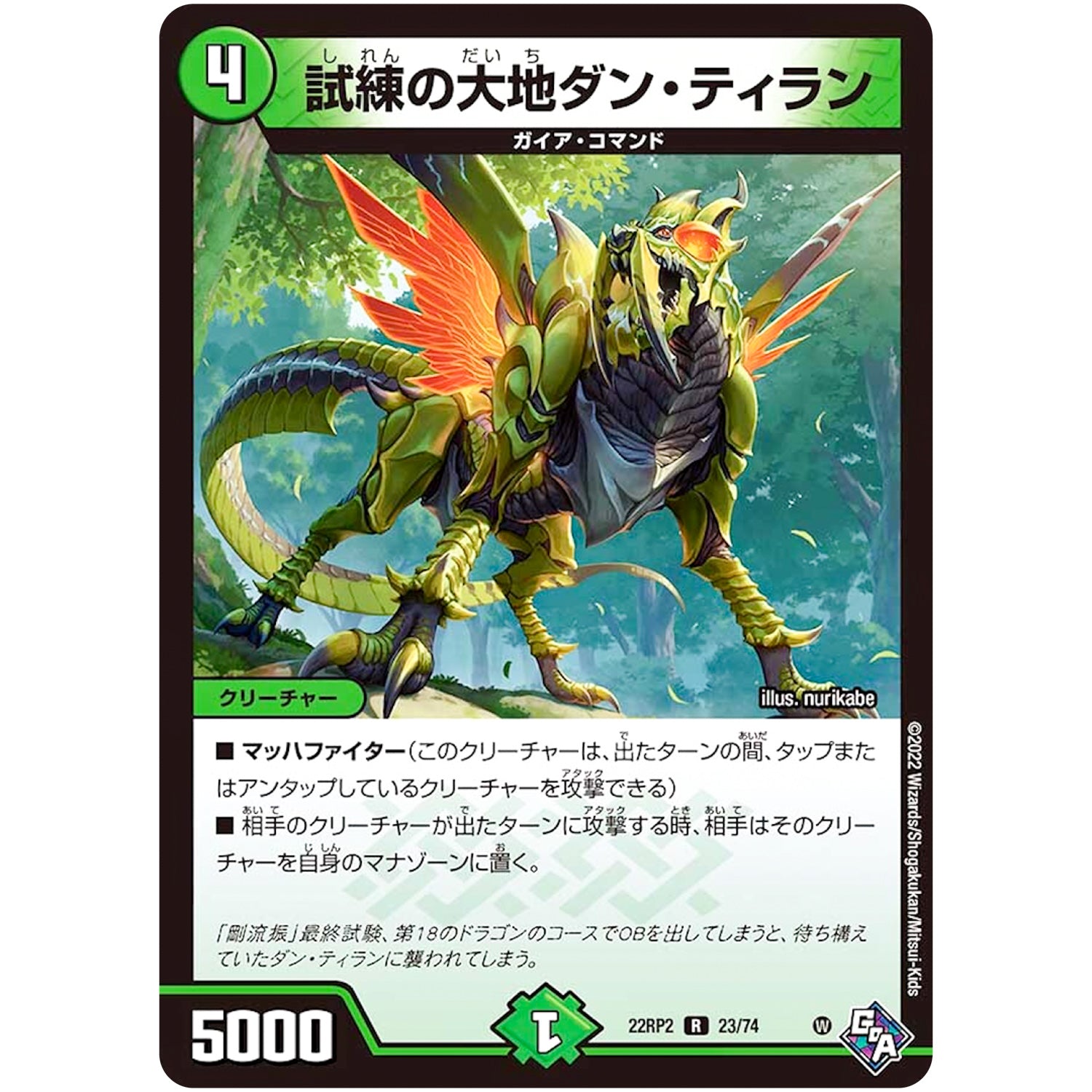 試練の大地ダン・ティラン【R】(22RP2 23/74 ゴッド・オブ・アビス 第2弾 轟炎の竜皇【DM22-RP2】)