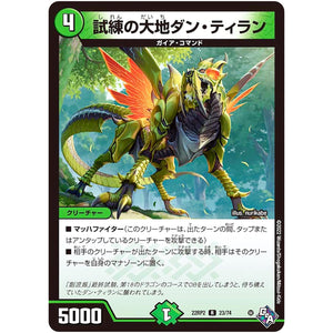 試練の大地ダン・ティラン【R】(22RP2 23/74 ゴッド・オブ・アビス 第2弾 轟炎の竜皇【DM22-RP2】)