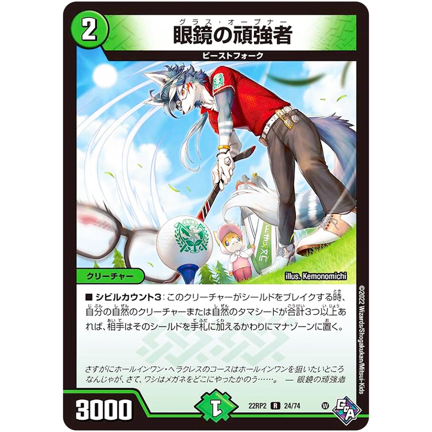 眼鏡の頑強者【R】(22RP2 24/74 ゴッド・オブ・アビス 第2弾 轟炎の竜皇【DM22-RP2】)