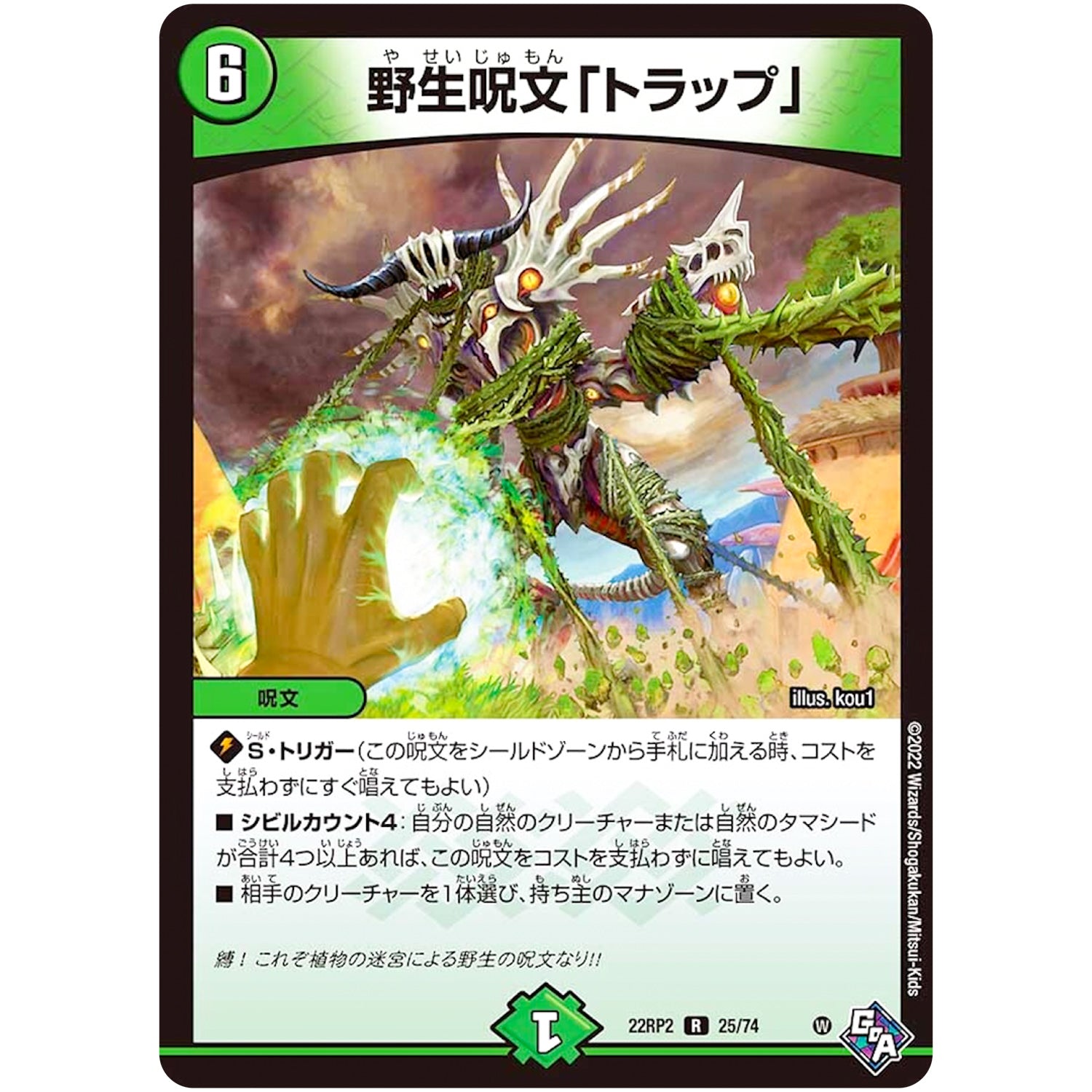 野生呪文「トラップ」【R】(22RP2 25/74 ゴッド・オブ・アビス 第2弾 轟炎の竜皇【DM22-RP2】)