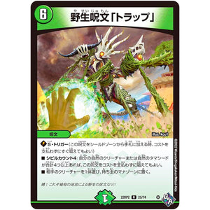 野生呪文「トラップ」【R】(22RP2 25/74 ゴッド・オブ・アビス 第2弾 轟炎の竜皇【DM22-RP2】)