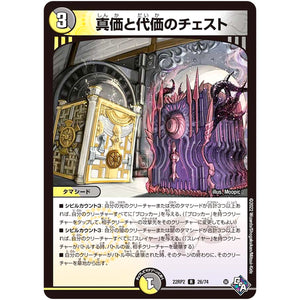 真価と代価のチェスト【R】(22RP2 26/74 ゴッド・オブ・アビス 第2弾 轟炎の竜皇【DM22-RP2】)
