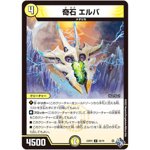 奇石 エルバ【U】(22RP2 28/74 ゴッド・オブ・アビス 第2弾 轟炎の竜皇【DM22-RP2】)