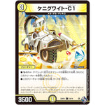 ケニグワイト-C1【U】(22RP2 29/74 ゴッド・オブ・アビス 第2弾 轟炎の竜皇【DM22-RP2】)