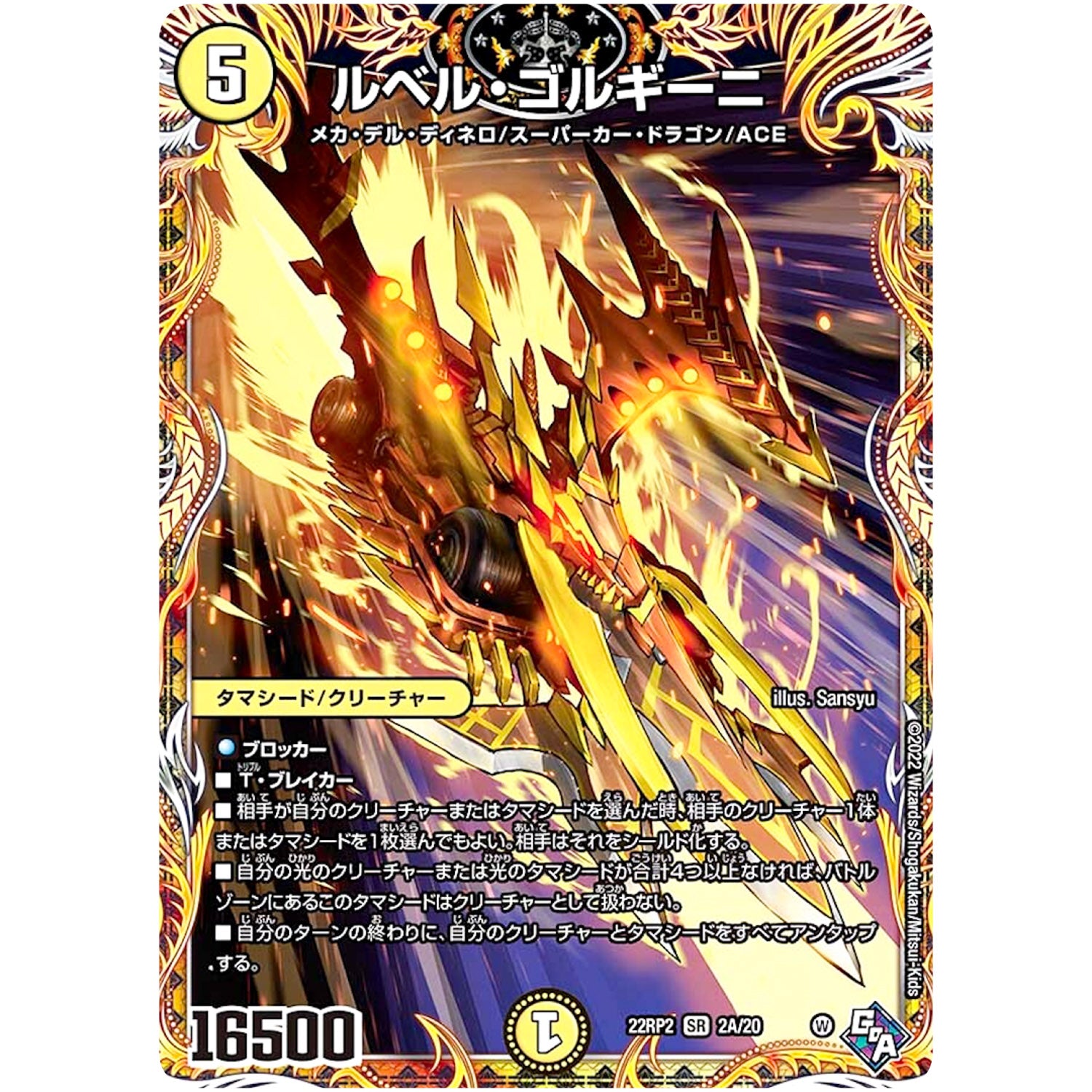 ルベル・ゴルギーニ【SR】(22RP2 2A/20 ゴッド・オブ・アビス 第2弾 轟炎の竜皇【DM22-RP2】)